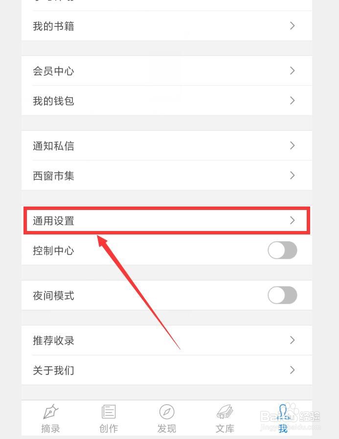 西窗烛APP怎么设置右滑收藏