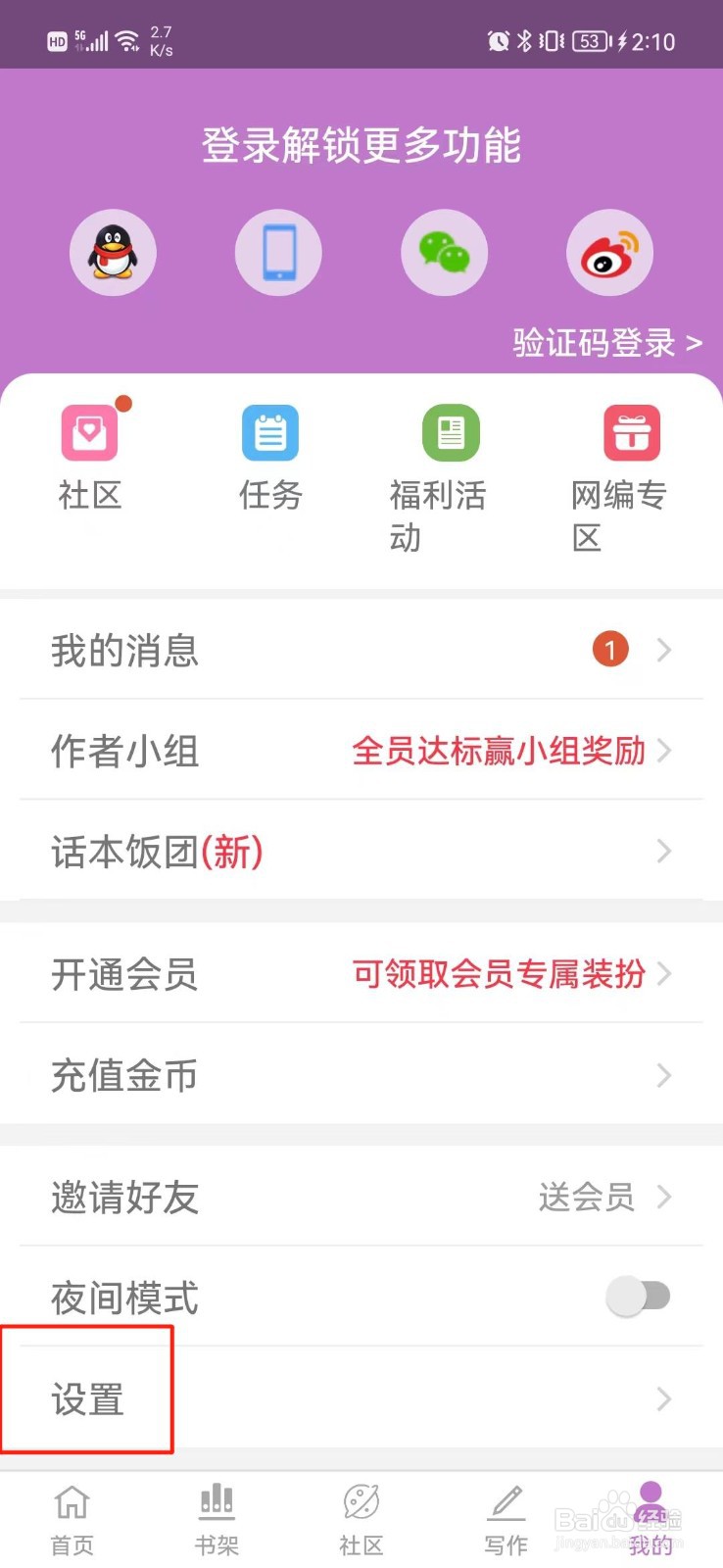 言情小说怎么解绑微信号
