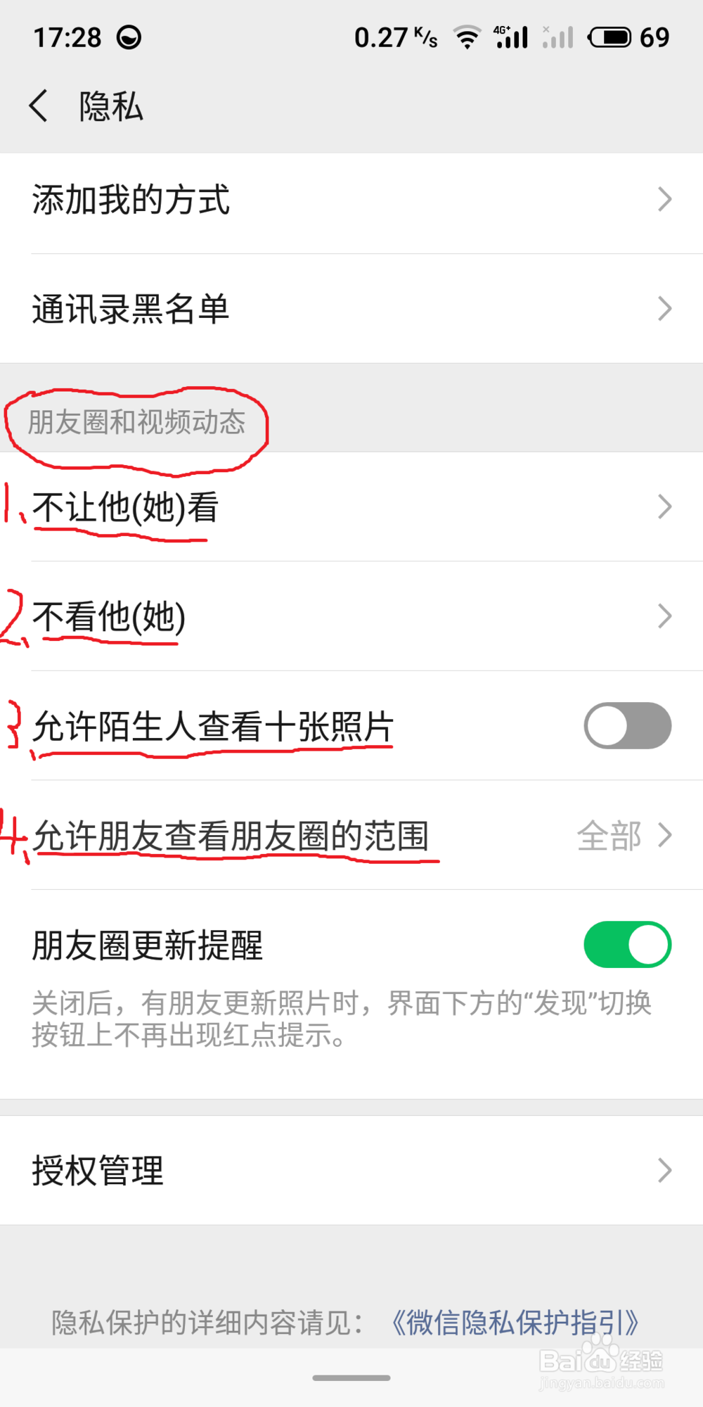 微信朋友圈如何设置权限