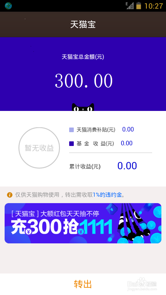 天猫宝充值，天猫宝怎么充值