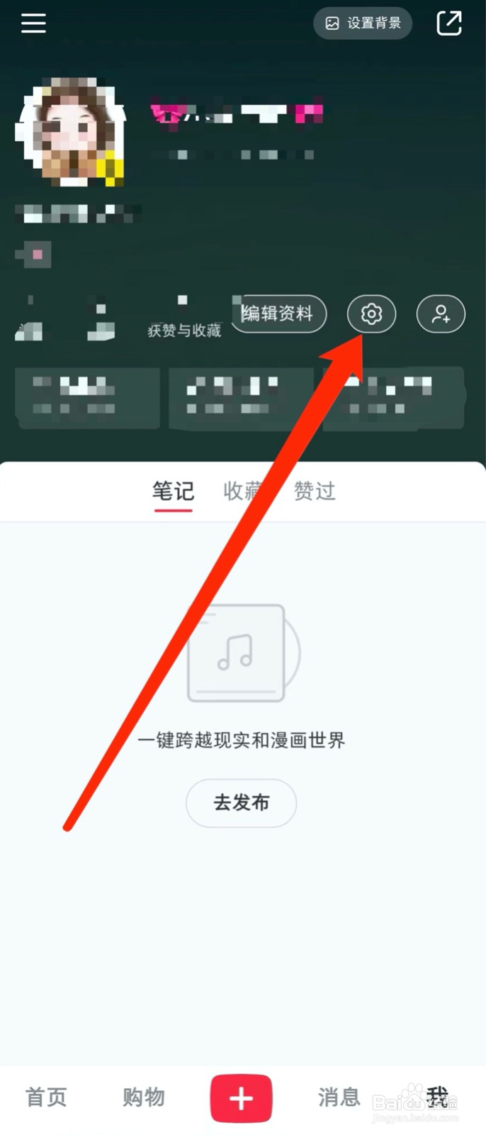小红书怎么调节字体大小