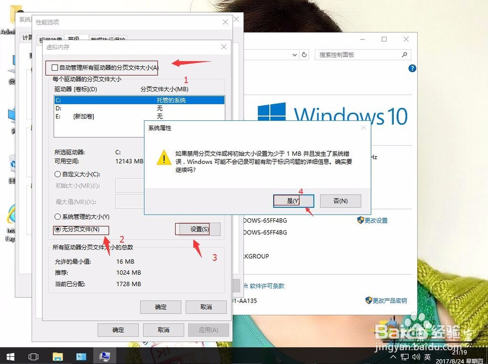 win10系统怎样关闭虚拟内存