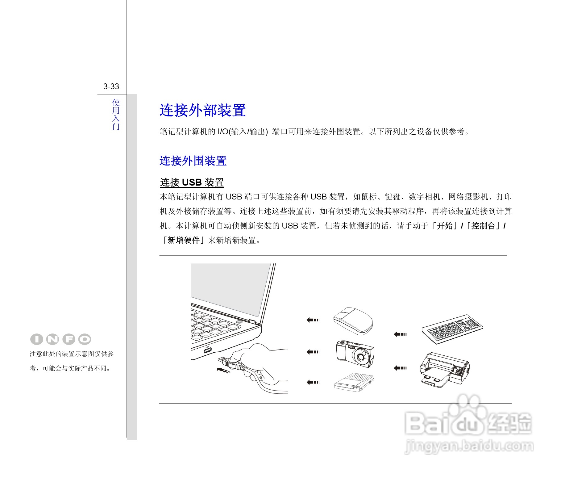 微星MSI CX620笔记本电脑使用说明书:[8]