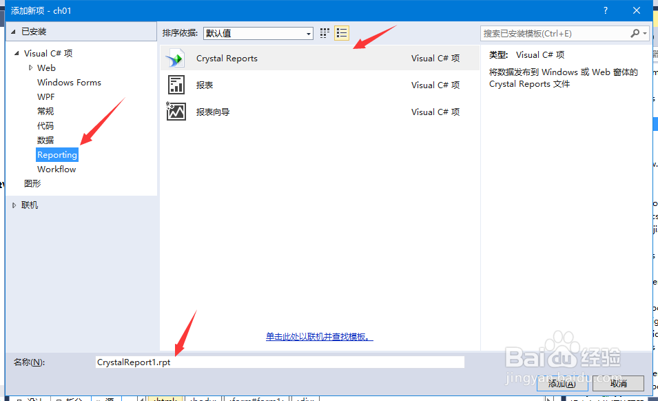 图解ASP.NET 水晶报表简单创建