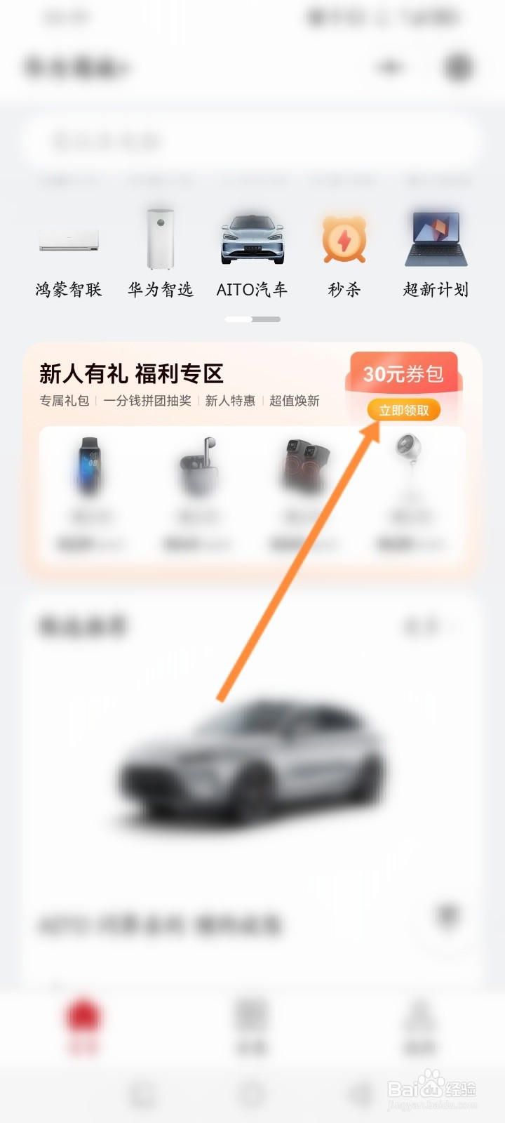 华为商城怎么领取新人优惠劵