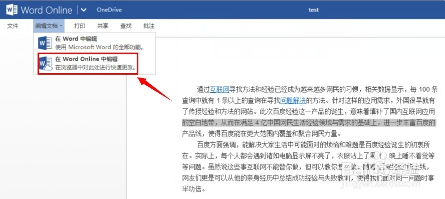 如何在线编辑word文档