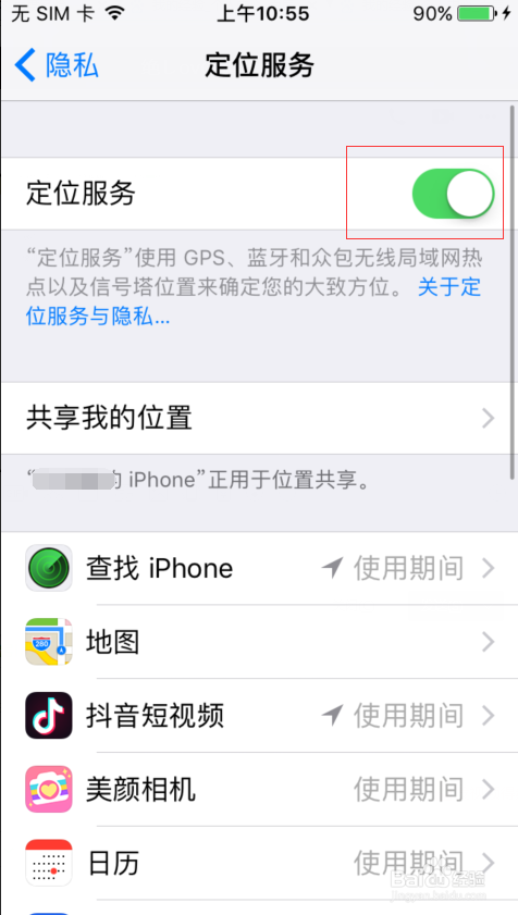 苹果手机如何打开定位服务