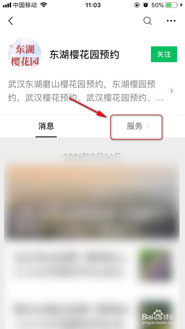 东湖磨山樱花园怎么预约