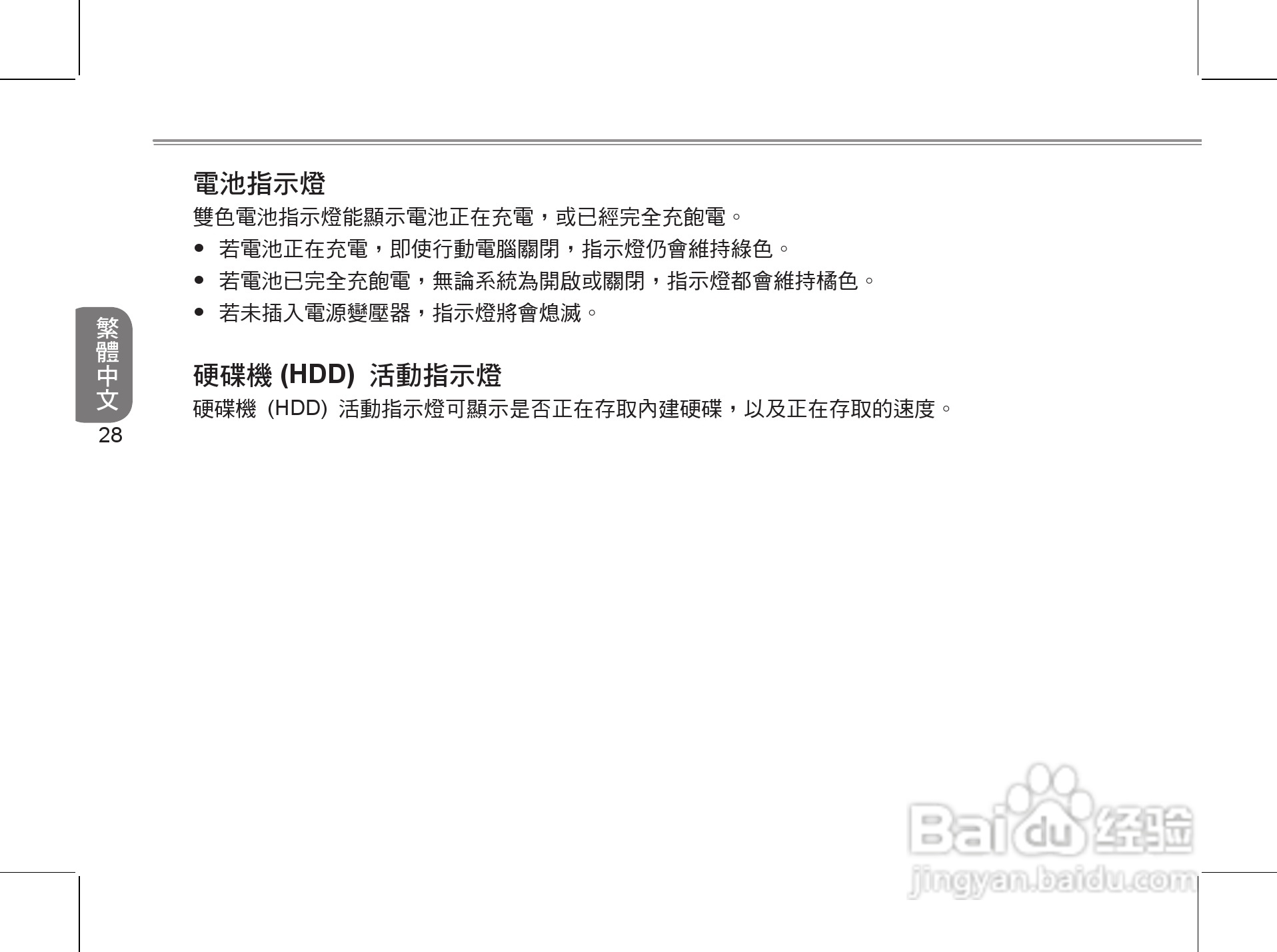 技嘉S1024笔记本电脑使用说明书:[4]