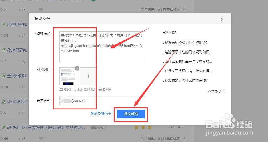 百度经验如何申请补上原创经验