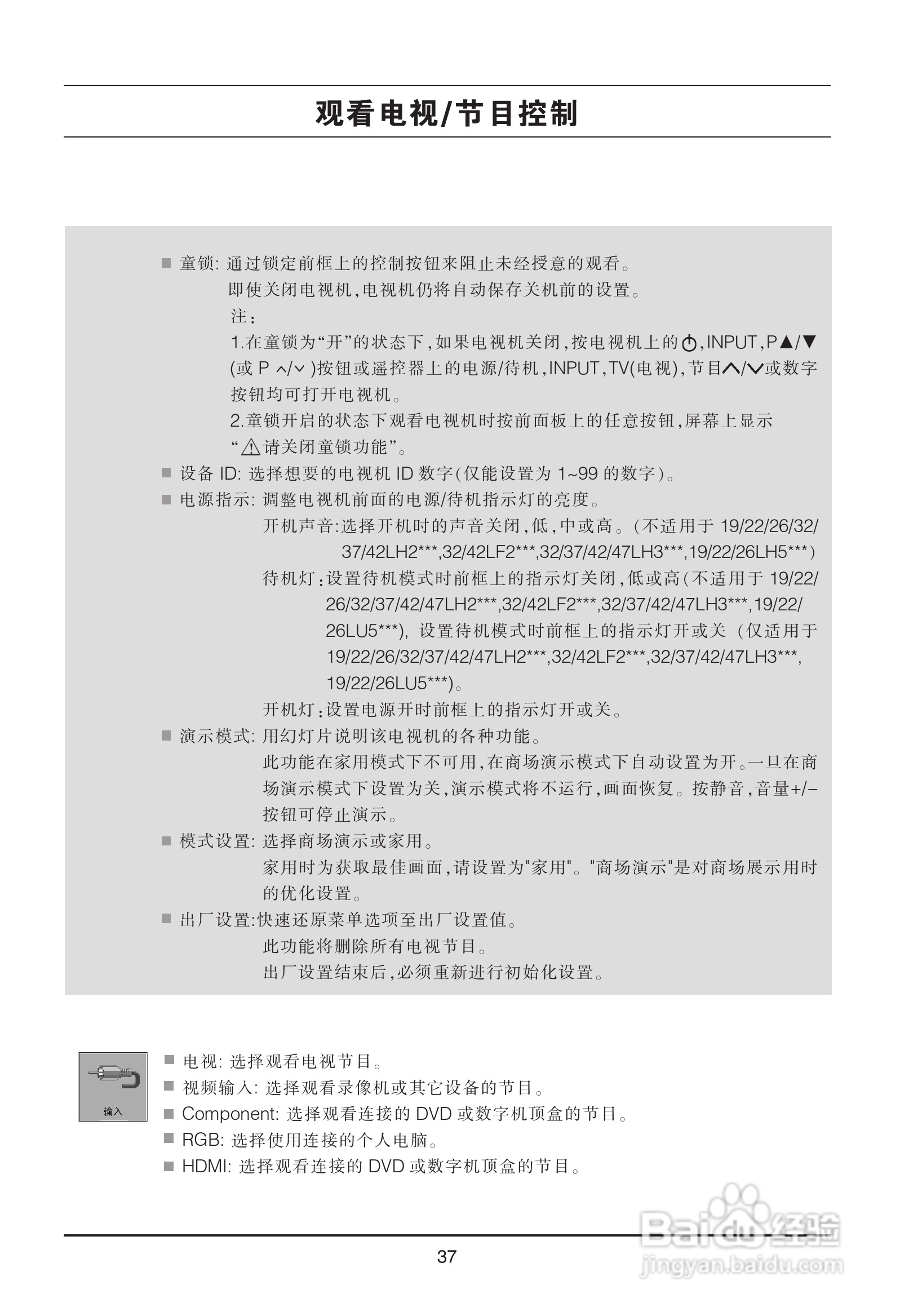 LG 32LH23UR-CA彩电使用说明书:[4]