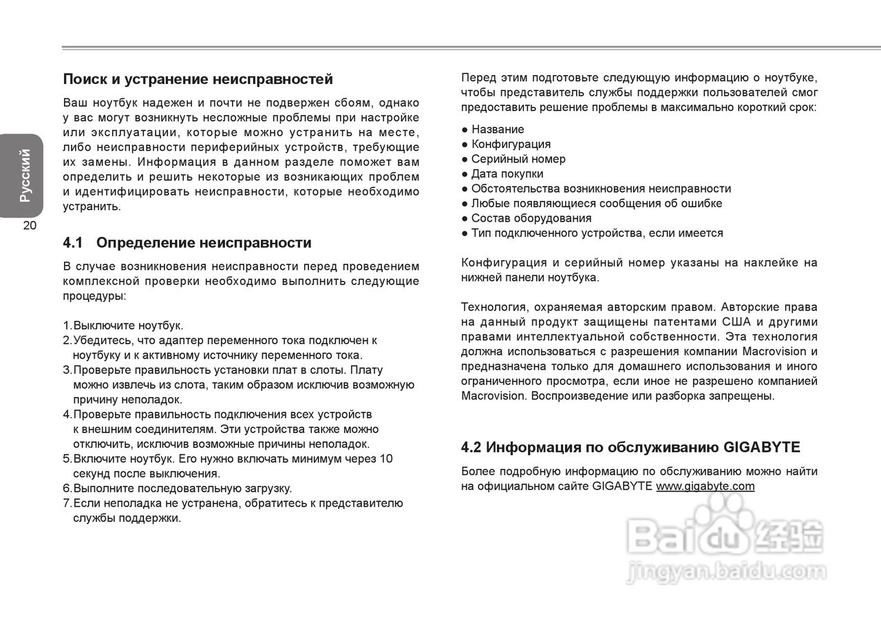 技嘉Q1585笔记本电脑使用说明书:[11]