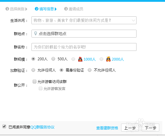 电脑上怎么创建QQ群