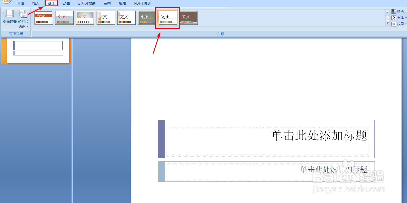 “远离手机”主题班会ppt怎样制作