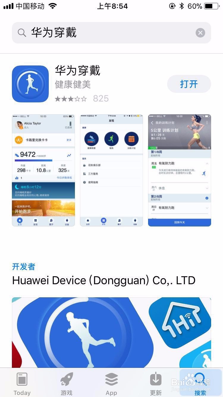 华为B3手环如何与手机连接，华为设备怎么连手机