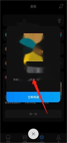 微信读书如何获取推荐的图书