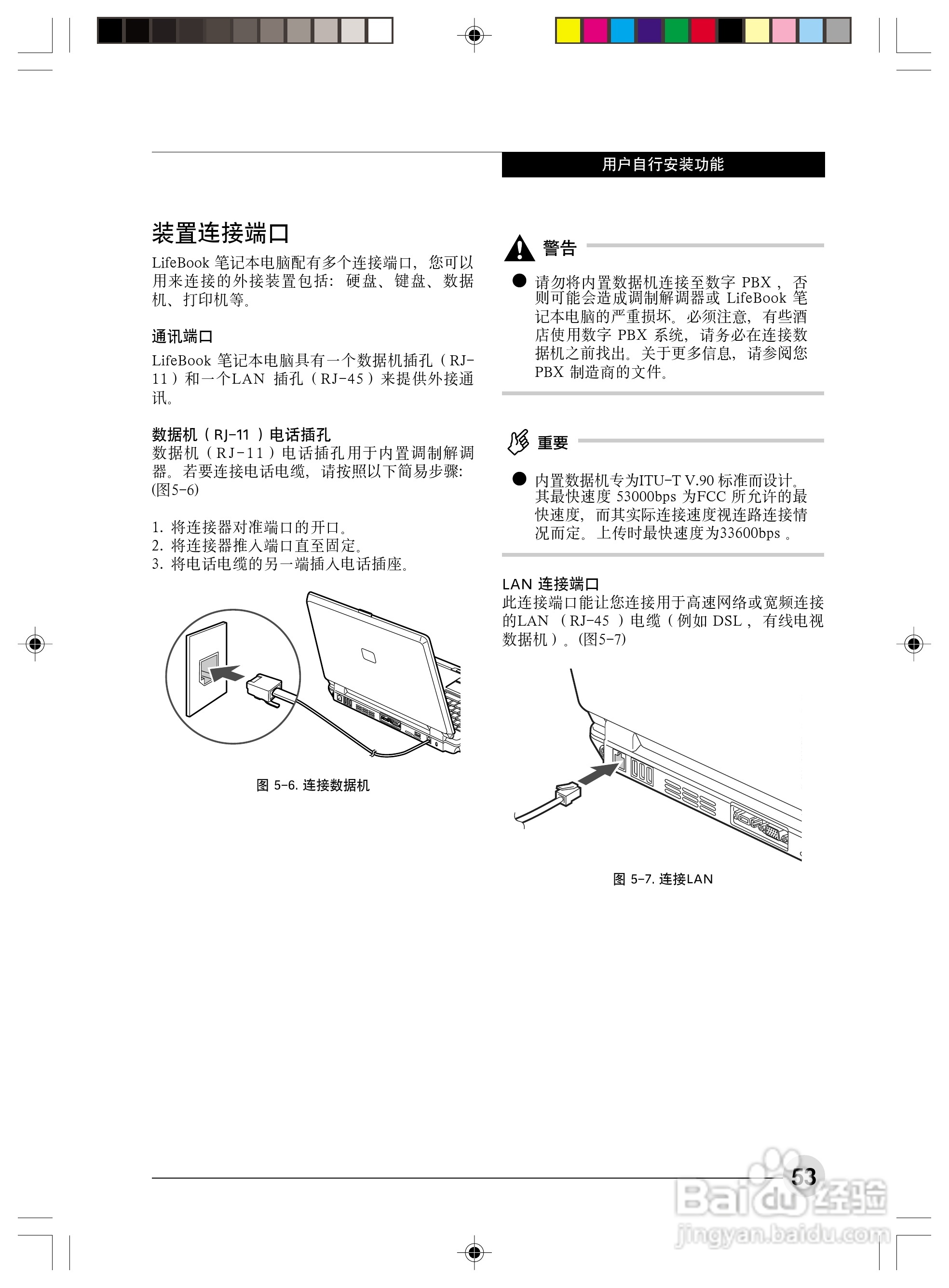 富士通N6460笔记本电脑使用说明书:[6]