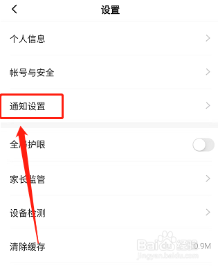 学浪学生版如何取消消息提醒