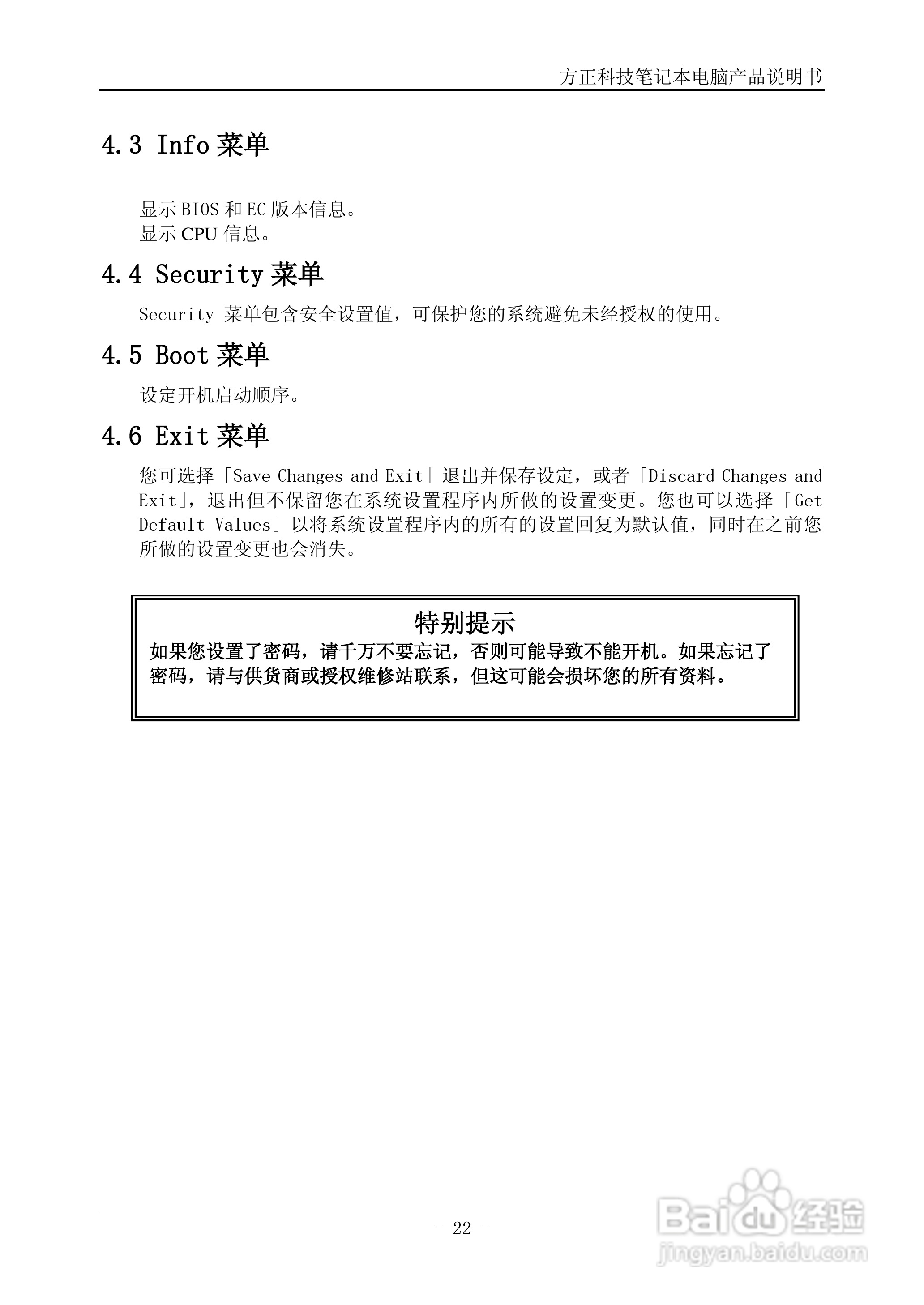 方正B102TC笔记本电脑使用说明书:[3]