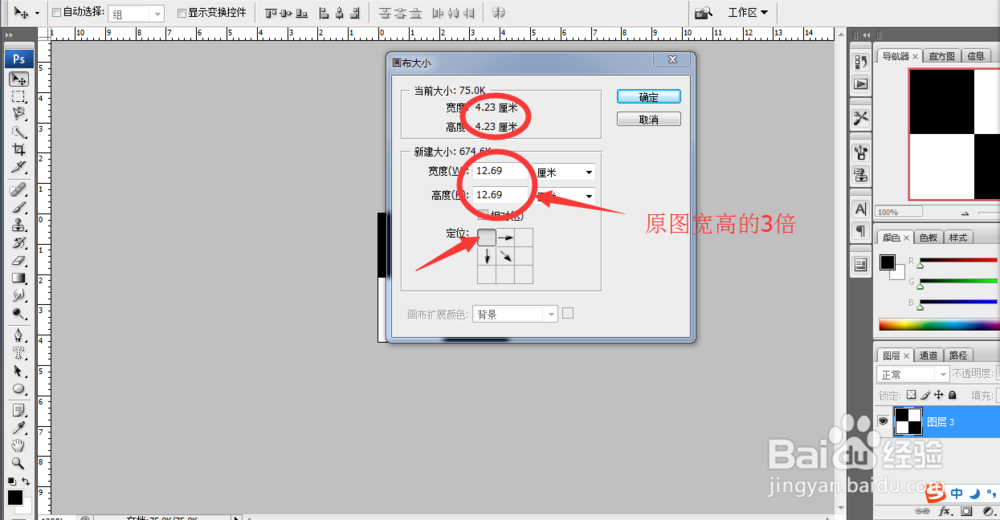 怎样用PS软件画黑白方格图?
