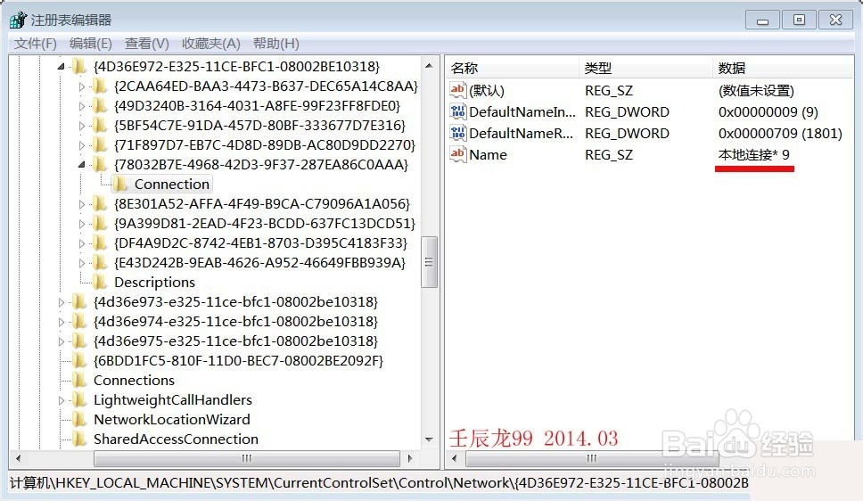你会删除注册表中冗余的“本地连接”吗？