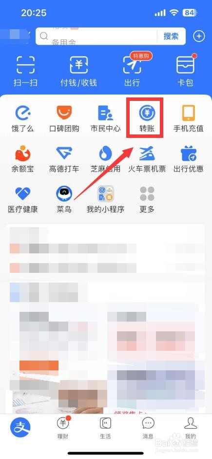 支付宝对公转账怎么转