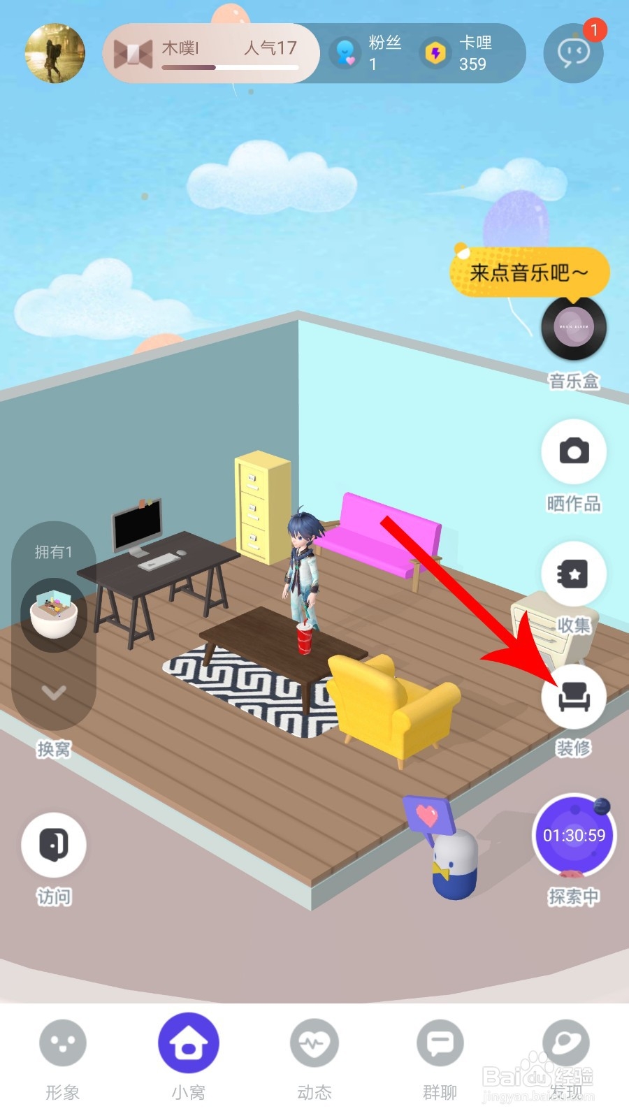 卡噗怎么换墙