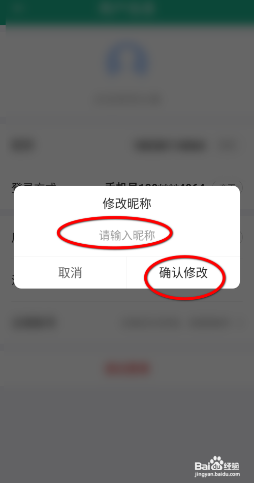 口袋写作怎么改昵称