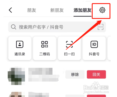 如何设置抖音不让陌生人搜索