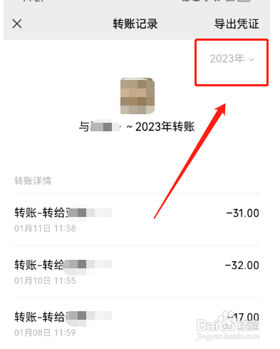 如何查微信转账记录几年前的记录