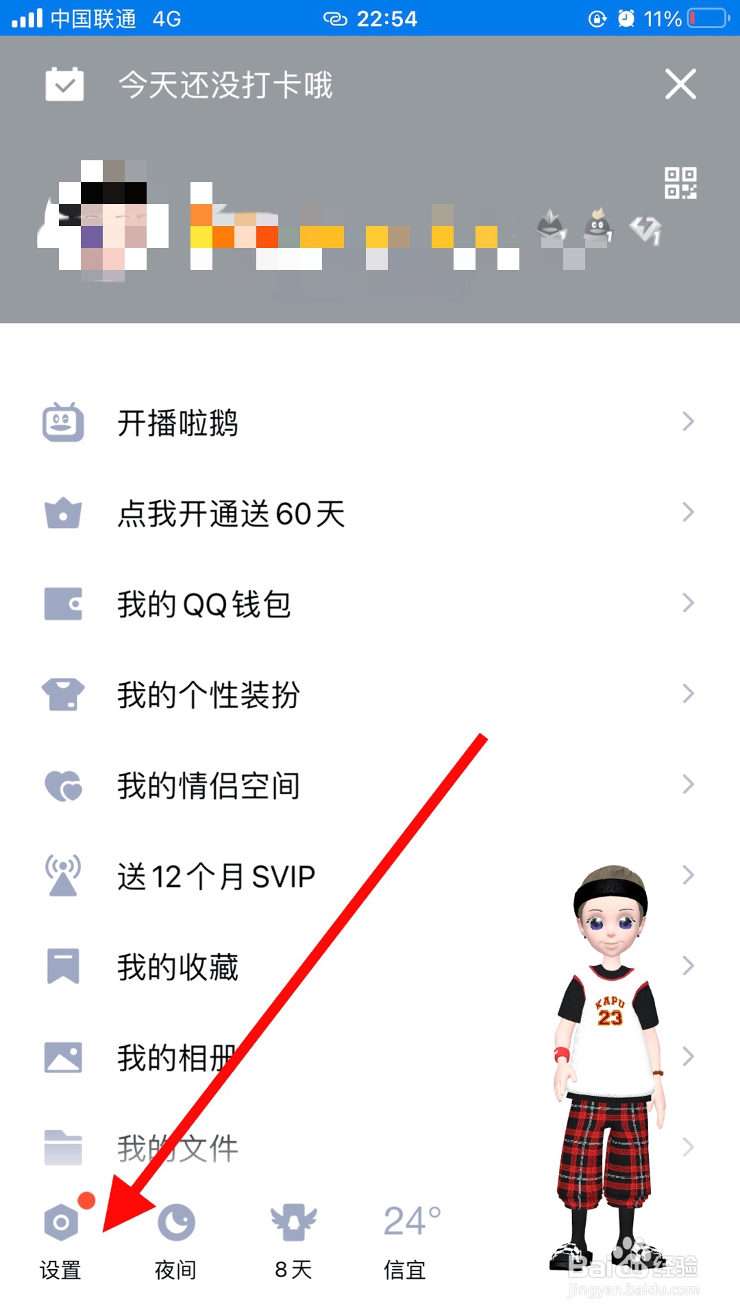QQ怎么打开展示评论气泡