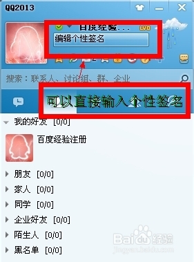 qq个性签名在哪里改