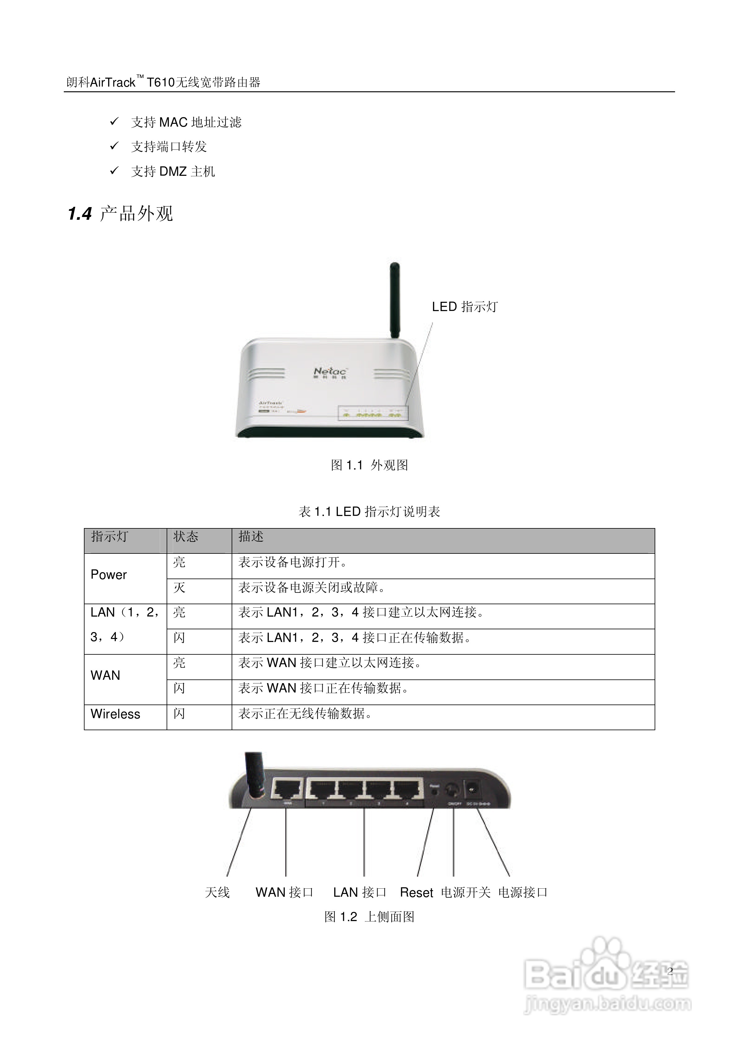 朗科交换机T610型说明书:[1]