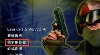 CS1.6如何进行网络联机游玩?(多种方式!)