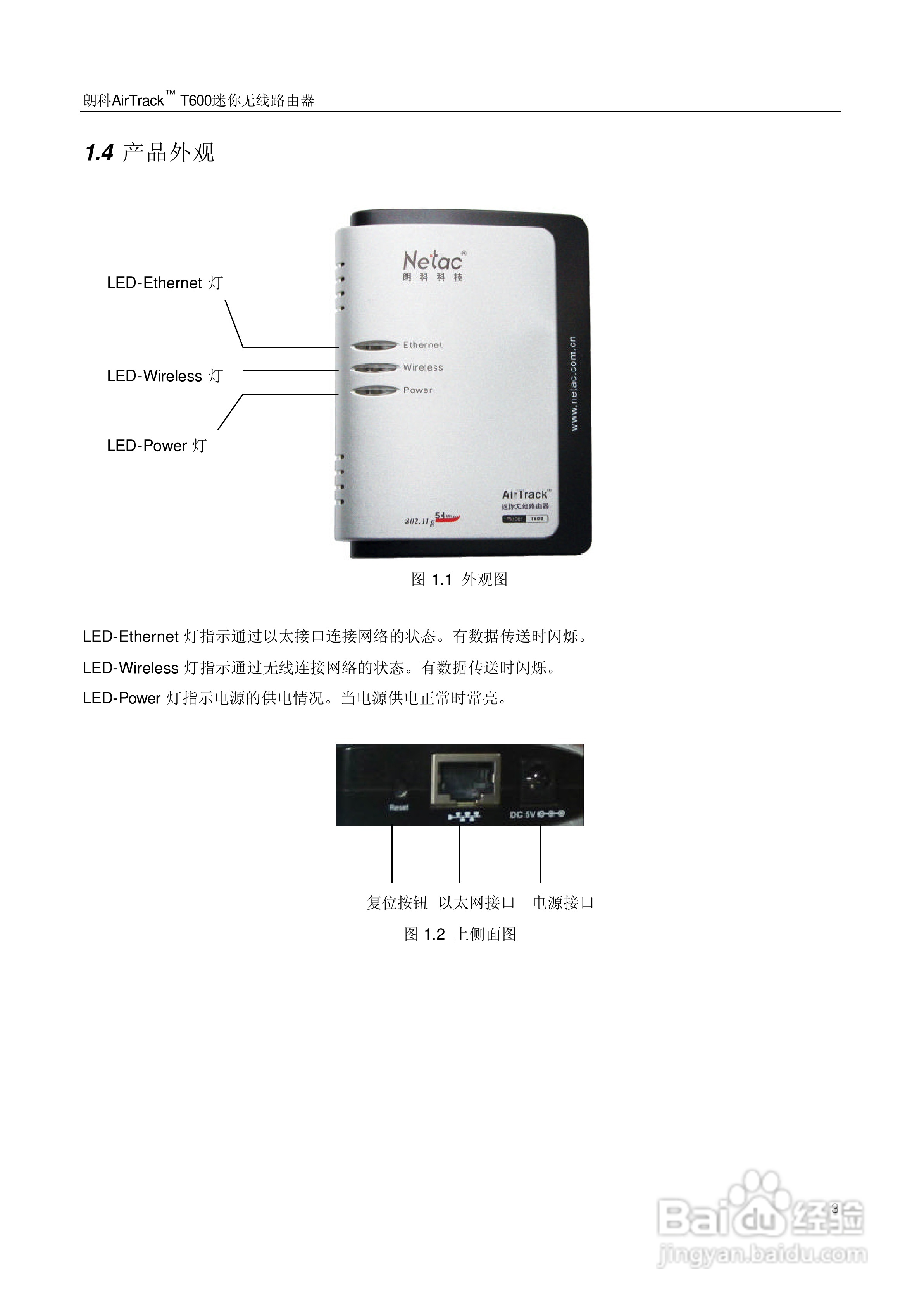 朗科交换机T600型说明书:[1]