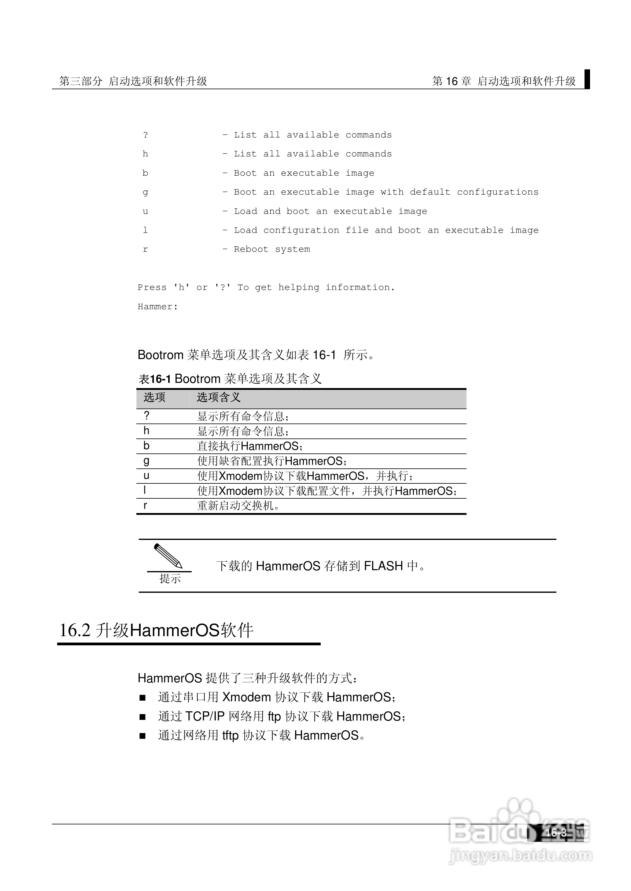 港湾网络交换机Hammer2E型说明书:[20]