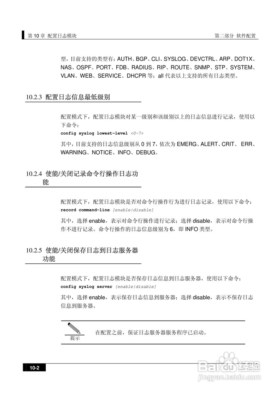 港湾网络交换机Hammer2E型说明书:[13]