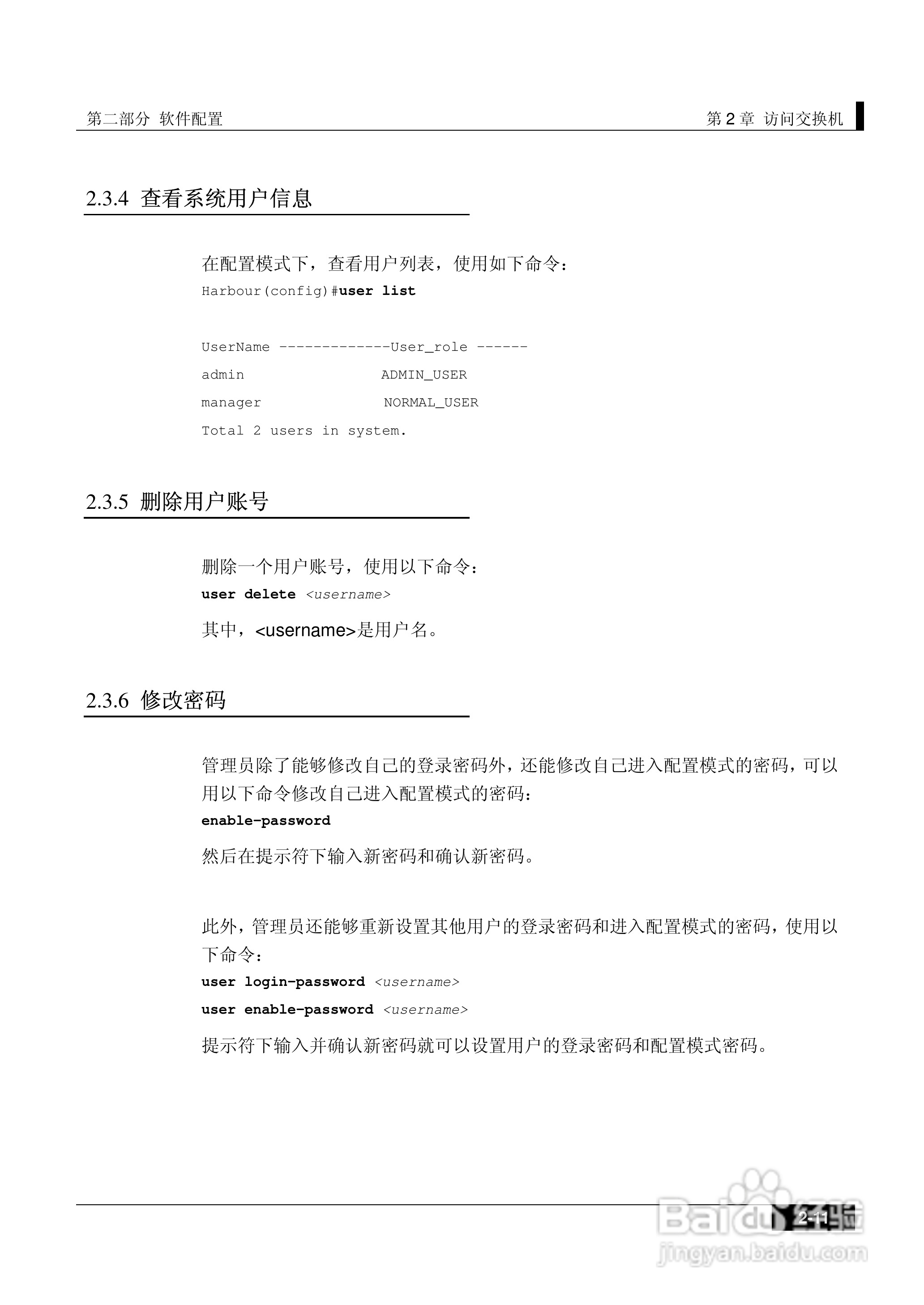 港湾网络交换机Hammer2E型说明书:[5]