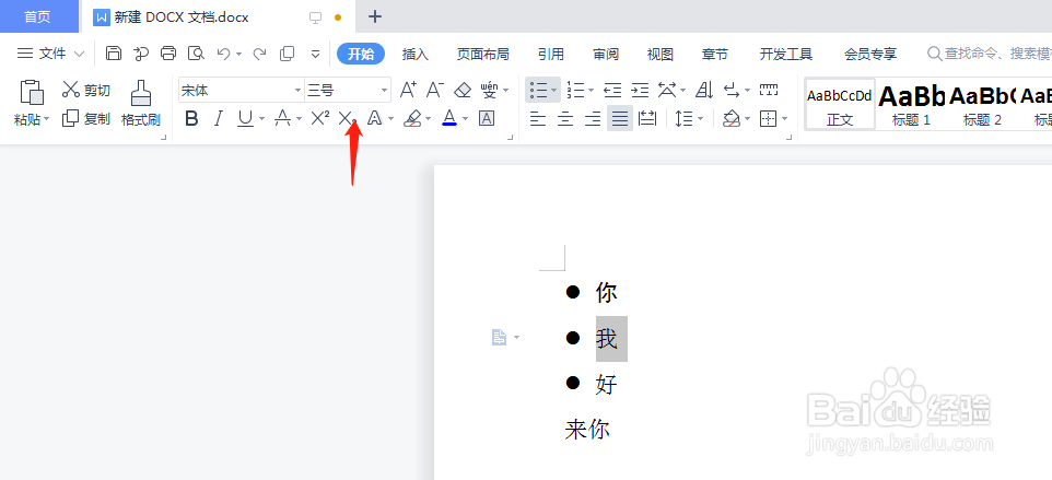 wps为文字添加拼音要怎么操作
