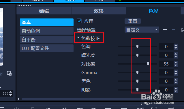 绘声绘影如何调整画面色彩