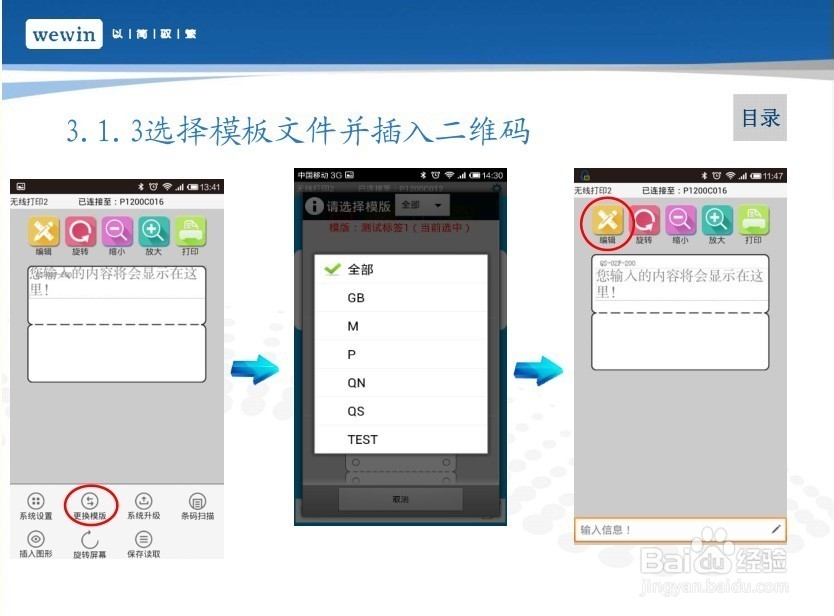 智能便携式标签打印机操作方法