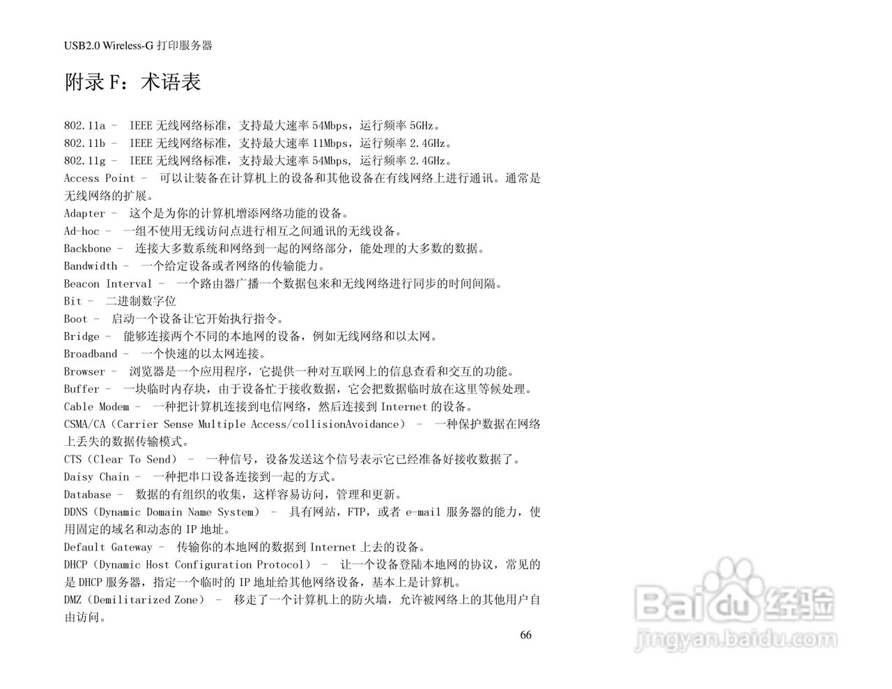 思科交换机WPS54GU2-CN型使用说明书:[7]