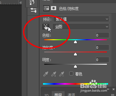 Photoshop教程——色相饱和度的应用