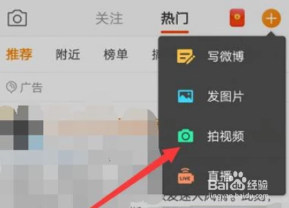 微博如何发超清的视频