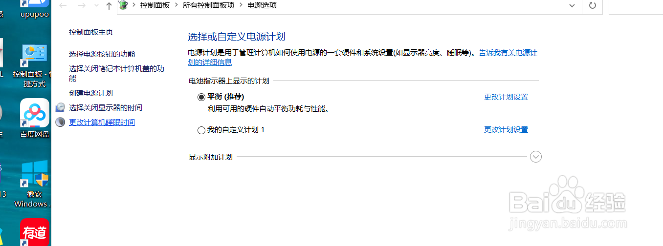 电脑如何设置休眠时间
