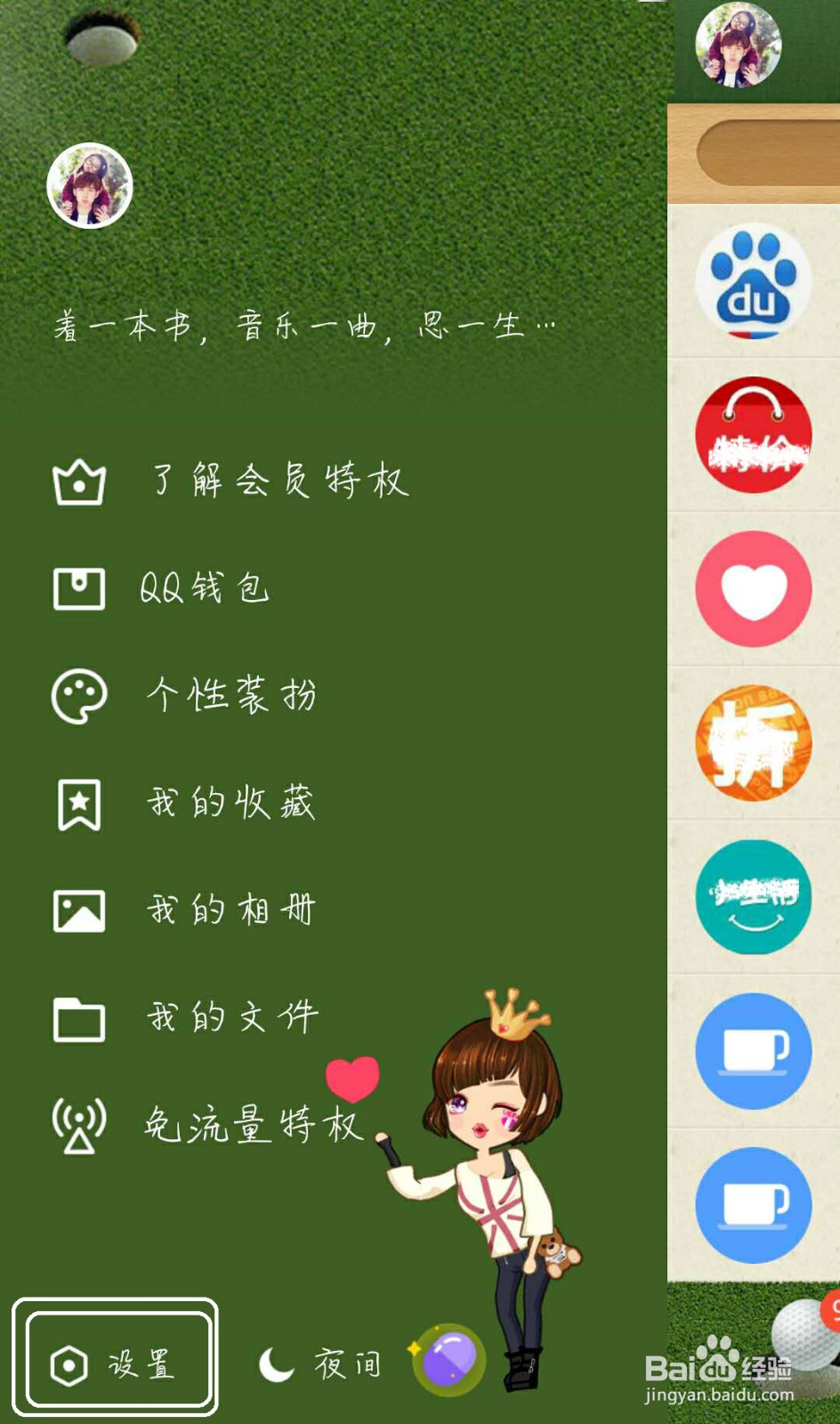 手机QQ该怎么清空所有聊天记录