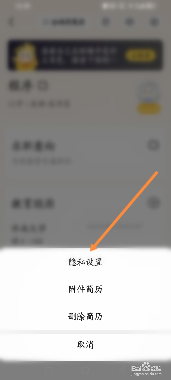 应届生求职怎么开启简历保密功能