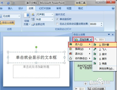 PPT点击文字才会出相应设定文字怎么操作