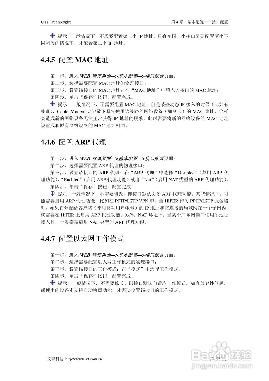 艾泰交换机HiPER 3310NB型说明书:[7]