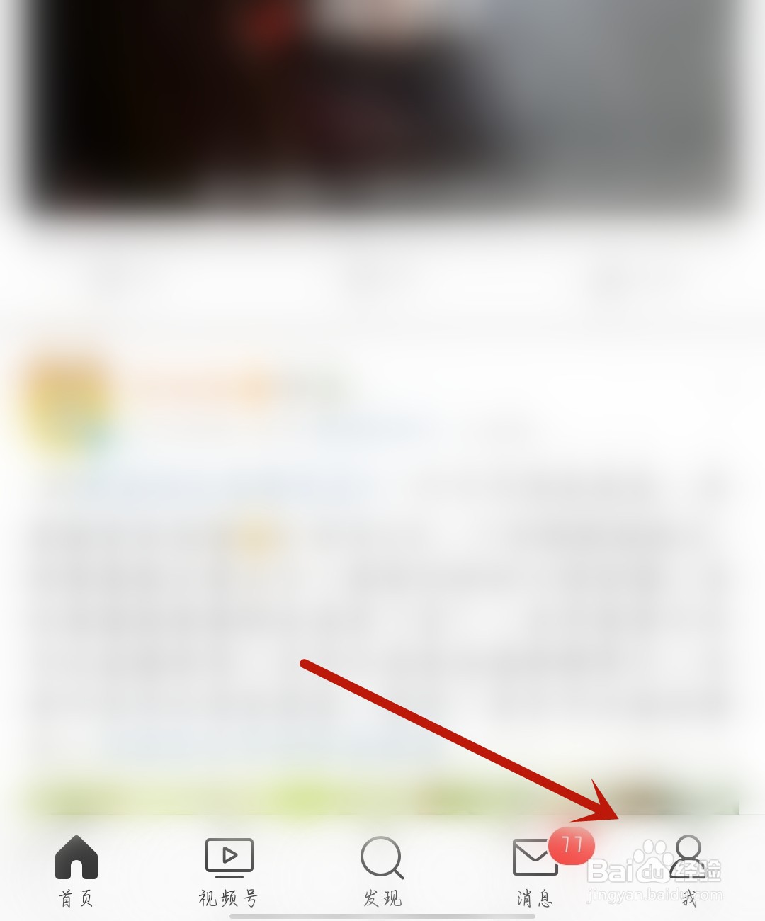 微博怎么打开陌生登录提醒